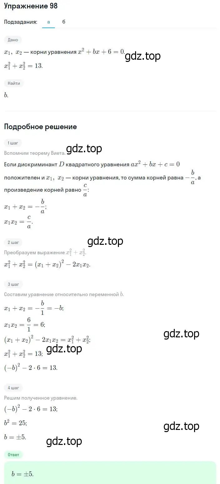 Решение номер 98 (страница 231) гдз по алгебре 8 класс Мордкович, Александрова, задачник 2 часть
