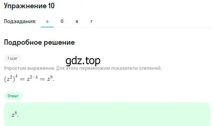 Решение номер 10 (страница 5) гдз по алгебре 8 класс Мордкович, Александрова, задачник 2 часть