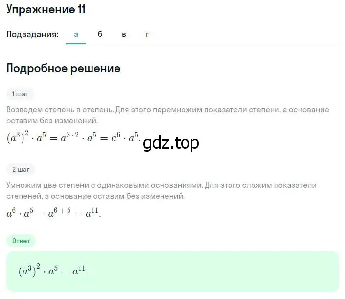 Решение номер 11 (страница 5) гдз по алгебре 8 класс Мордкович, Александрова, задачник 2 часть