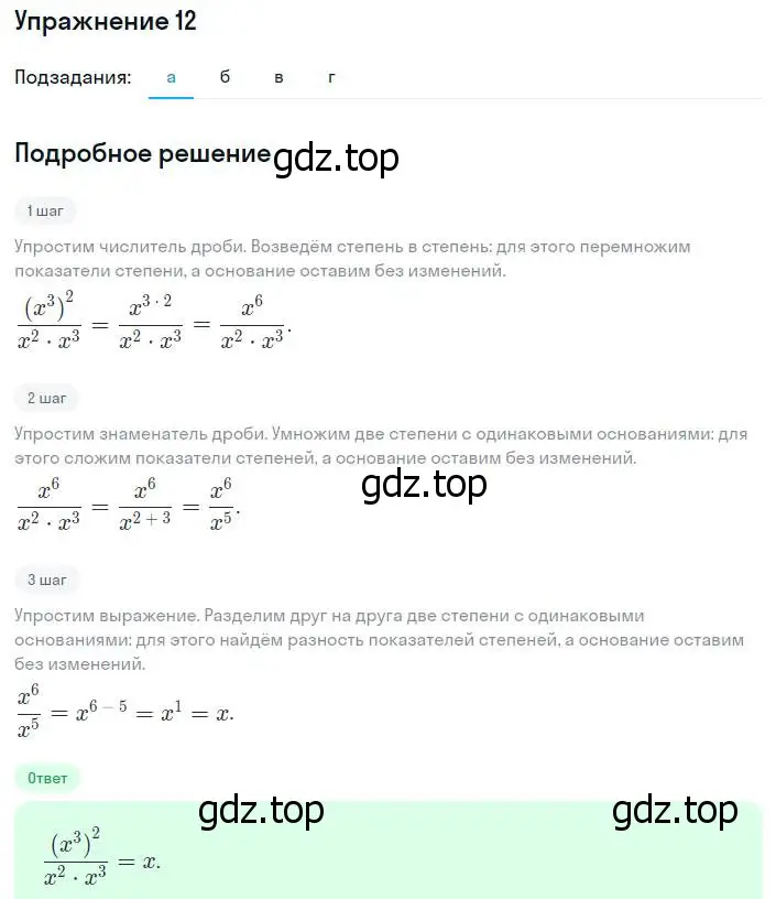 Решение номер 12 (страница 5) гдз по алгебре 8 класс Мордкович, Александрова, задачник 2 часть