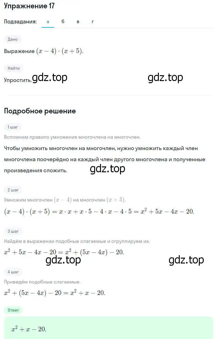 Решение номер 17 (страница 5) гдз по алгебре 8 класс Мордкович, Александрова, задачник 2 часть