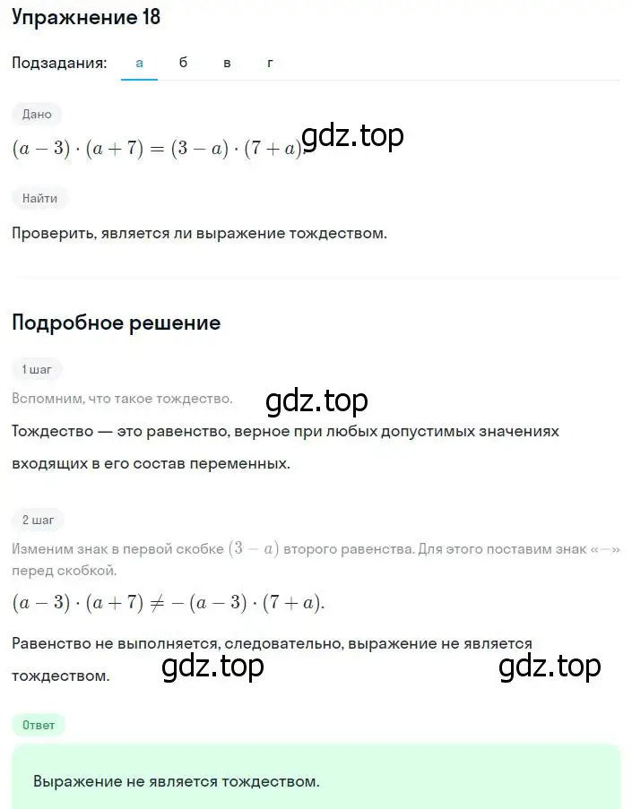 Решение номер 18 (страница 5) гдз по алгебре 8 класс Мордкович, Александрова, задачник 2 часть