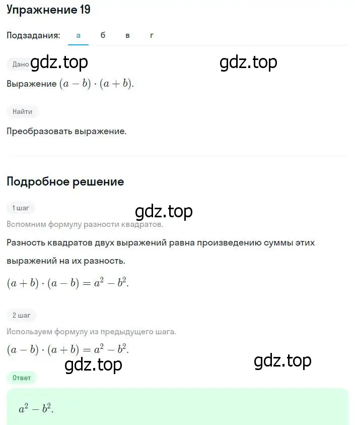 Решение номер 19 (страница 5) гдз по алгебре 8 класс Мордкович, Александрова, задачник 2 часть