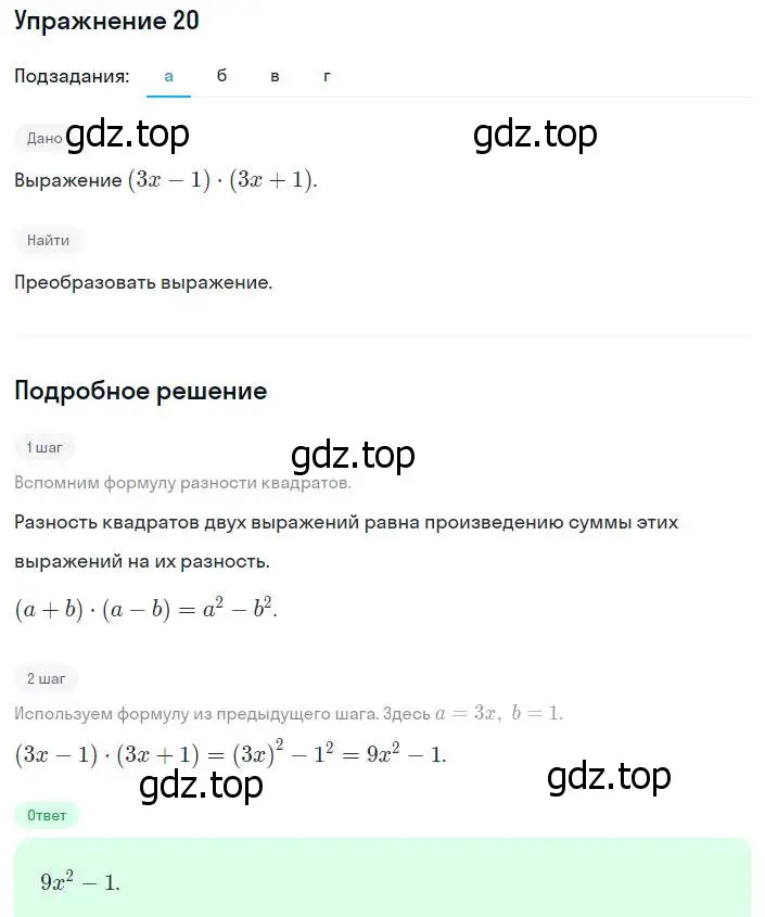 Решение номер 20 (страница 6) гдз по алгебре 8 класс Мордкович, Александрова, задачник 2 часть