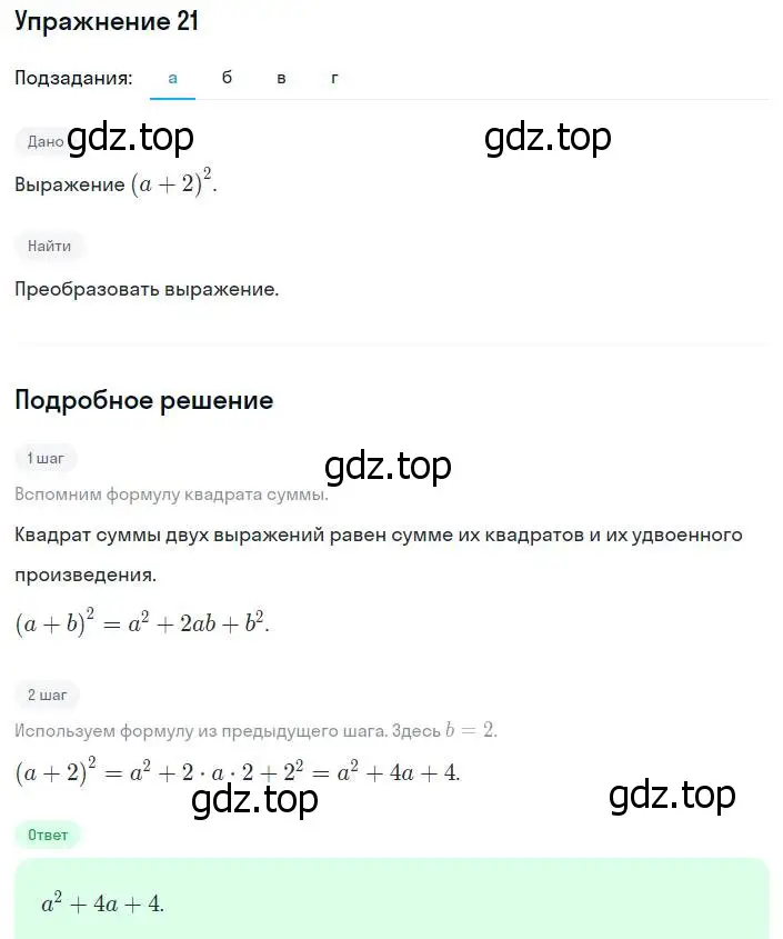 Решение номер 21 (страница 6) гдз по алгебре 8 класс Мордкович, Александрова, задачник 2 часть