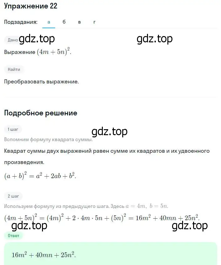 Решение номер 22 (страница 6) гдз по алгебре 8 класс Мордкович, Александрова, задачник 2 часть