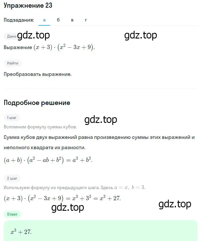 Решение номер 23 (страница 6) гдз по алгебре 8 класс Мордкович, Александрова, задачник 2 часть