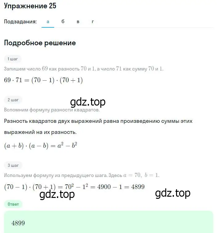 Решение номер 25 (страница 6) гдз по алгебре 8 класс Мордкович, Александрова, задачник 2 часть