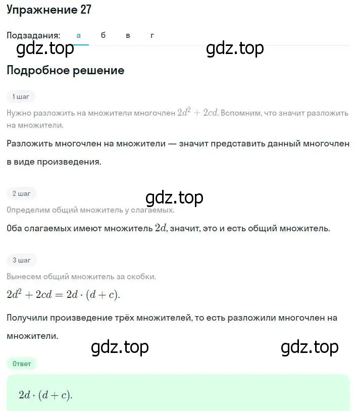 Решение номер 27 (страница 6) гдз по алгебре 8 класс Мордкович, Александрова, задачник 2 часть