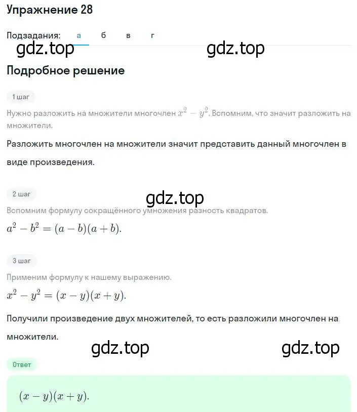 Решение номер 28 (страница 6) гдз по алгебре 8 класс Мордкович, Александрова, задачник 2 часть