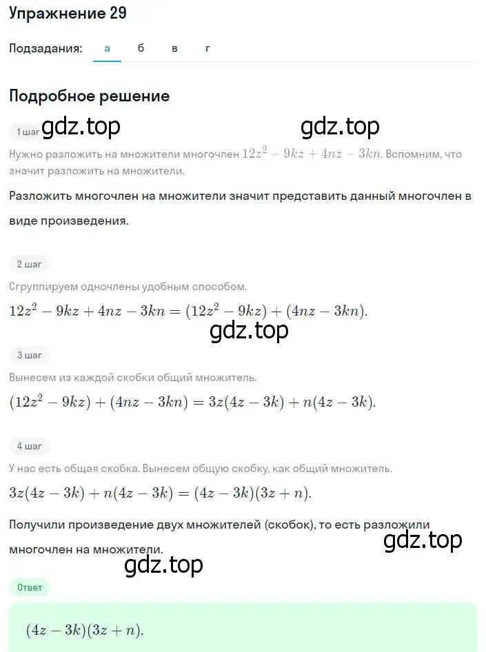 Решение номер 29 (страница 6) гдз по алгебре 8 класс Мордкович, Александрова, задачник 2 часть