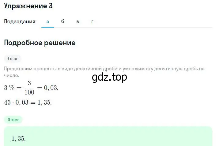 Решение номер 3 (страница 4) гдз по алгебре 8 класс Мордкович, Александрова, задачник 2 часть