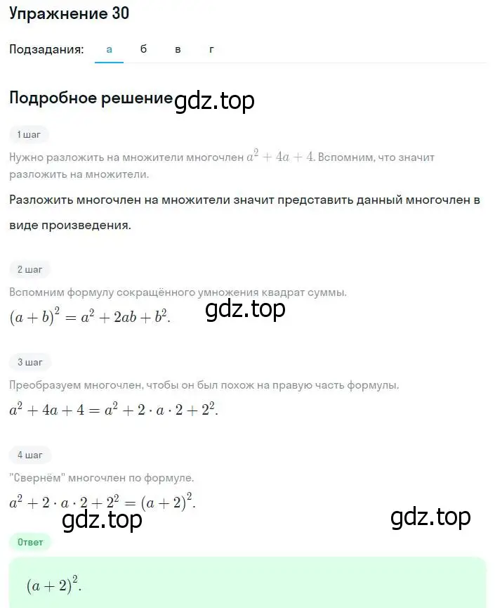 Решение номер 30 (страница 6) гдз по алгебре 8 класс Мордкович, Александрова, задачник 2 часть