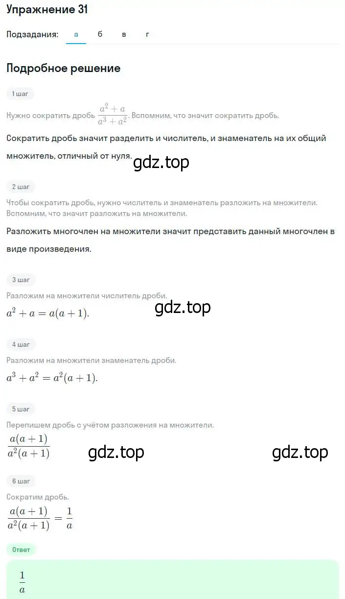 Решение номер 31 (страница 6) гдз по алгебре 8 класс Мордкович, Александрова, задачник 2 часть