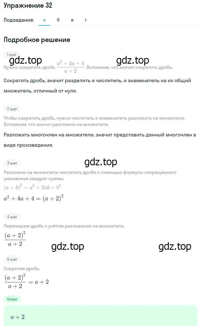 Решение номер 32 (страница 6) гдз по алгебре 8 класс Мордкович, Александрова, задачник 2 часть