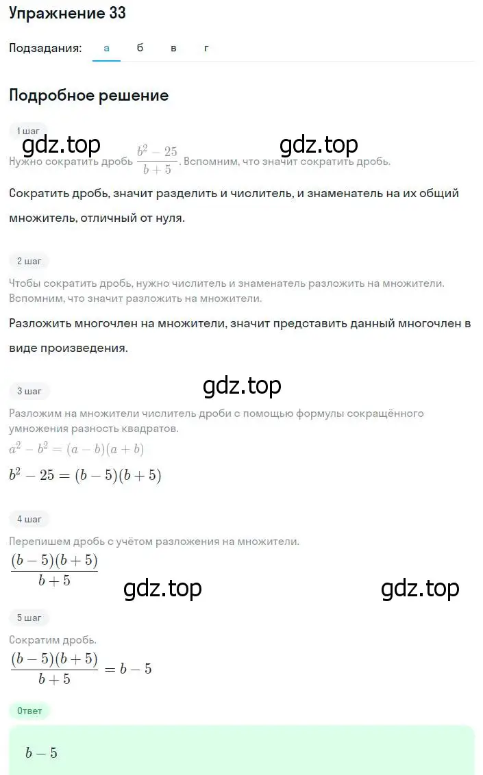 Решение номер 33 (страница 6) гдз по алгебре 8 класс Мордкович, Александрова, задачник 2 часть