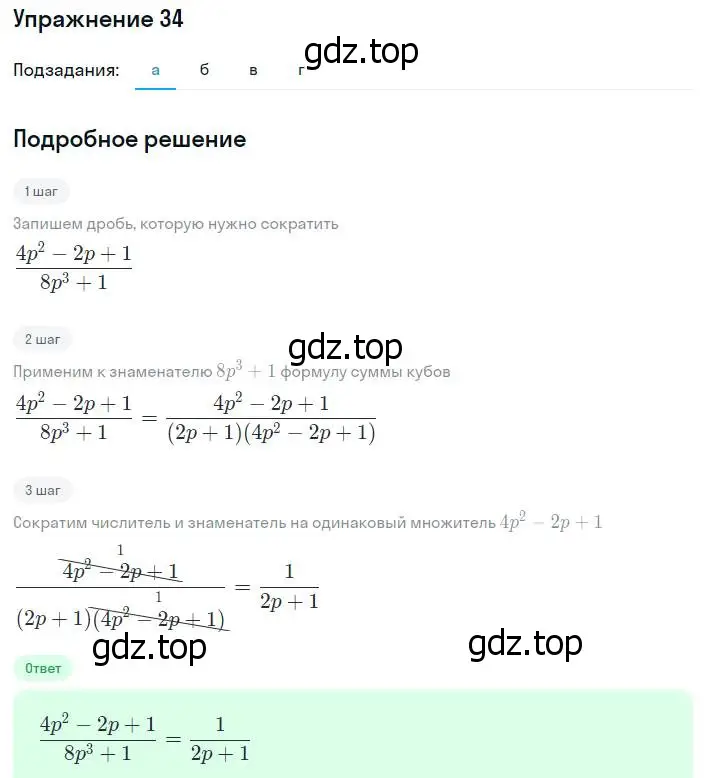 Решение номер 34 (страница 7) гдз по алгебре 8 класс Мордкович, Александрова, задачник 2 часть