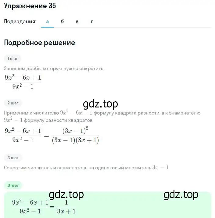 Решение номер 35 (страница 7) гдз по алгебре 8 класс Мордкович, Александрова, задачник 2 часть