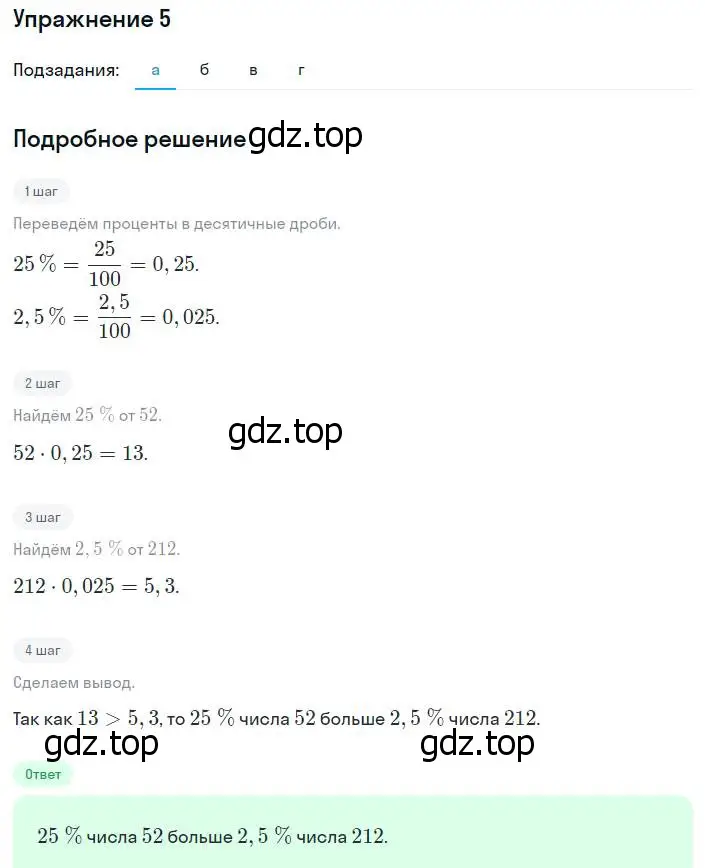 Решение номер 5 (страница 4) гдз по алгебре 8 класс Мордкович, Александрова, задачник 2 часть