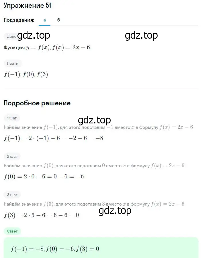 Решение номер 51 (страница 9) гдз по алгебре 8 класс Мордкович, Александрова, задачник 2 часть