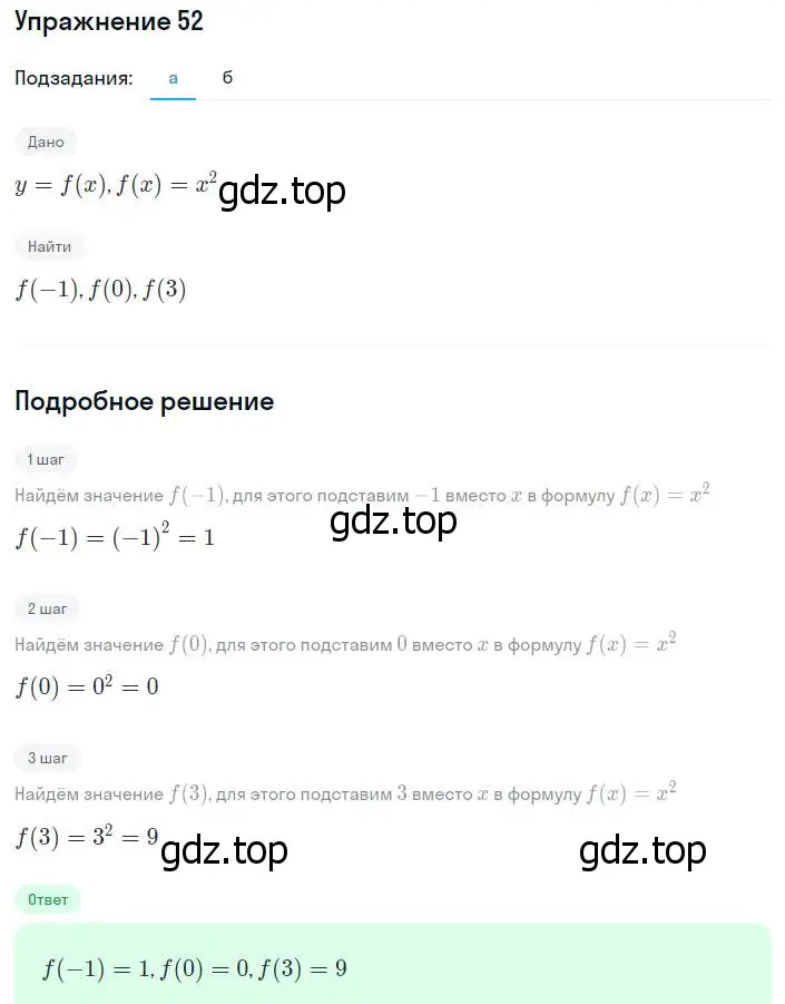 Решение номер 52 (страница 9) гдз по алгебре 8 класс Мордкович, Александрова, задачник 2 часть