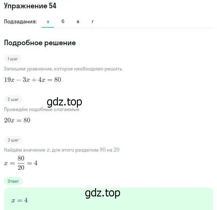 Решение номер 54 (страница 9) гдз по алгебре 8 класс Мордкович, Александрова, задачник 2 часть