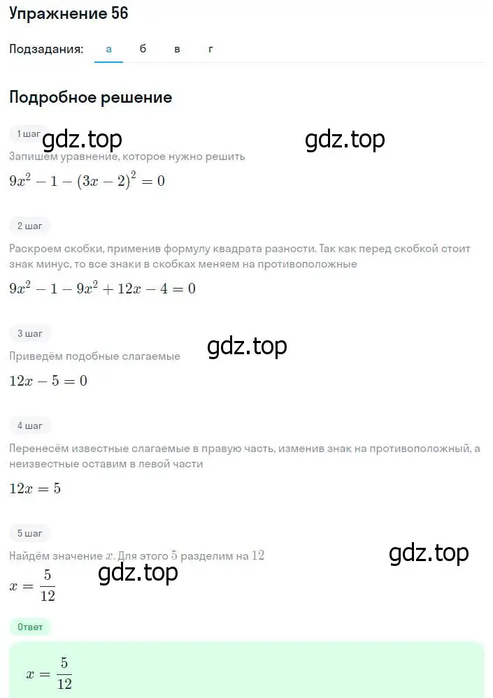 Решение номер 56 (страница 10) гдз по алгебре 8 класс Мордкович, Александрова, задачник 2 часть