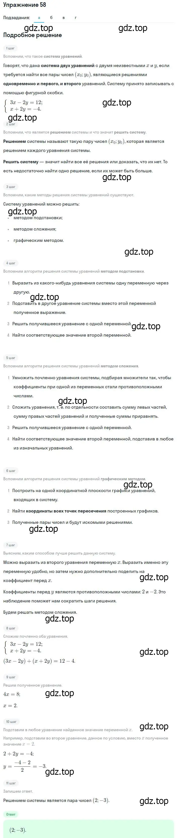 Решение номер 58 (страница 10) гдз по алгебре 8 класс Мордкович, Александрова, задачник 2 часть