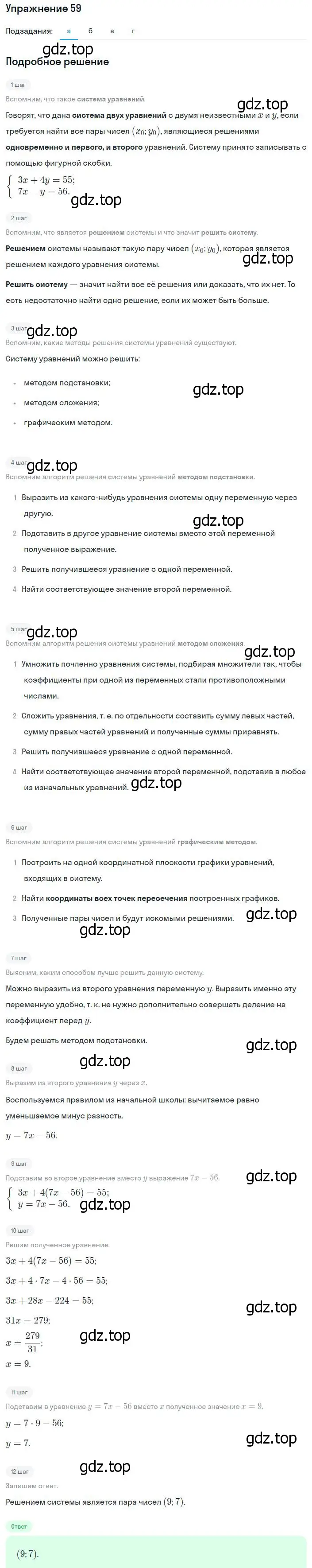 Решение номер 59 (страница 10) гдз по алгебре 8 класс Мордкович, Александрова, задачник 2 часть