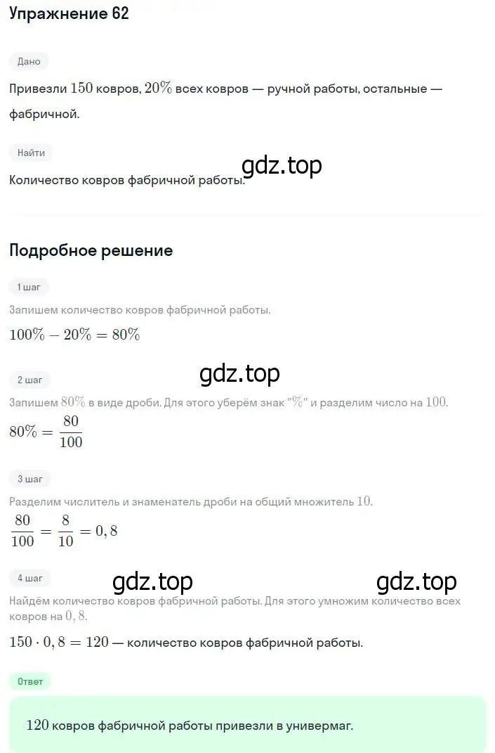 Решение номер 62 (страница 10) гдз по алгебре 8 класс Мордкович, Александрова, задачник 2 часть