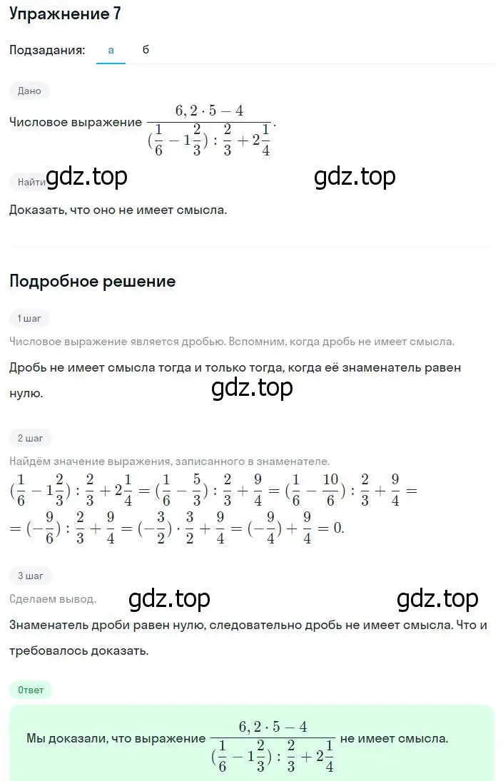 Решение номер 7 (страница 4) гдз по алгебре 8 класс Мордкович, Александрова, задачник 2 часть