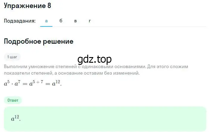 Решение номер 8 (страница 5) гдз по алгебре 8 класс Мордкович, Александрова, задачник 2 часть