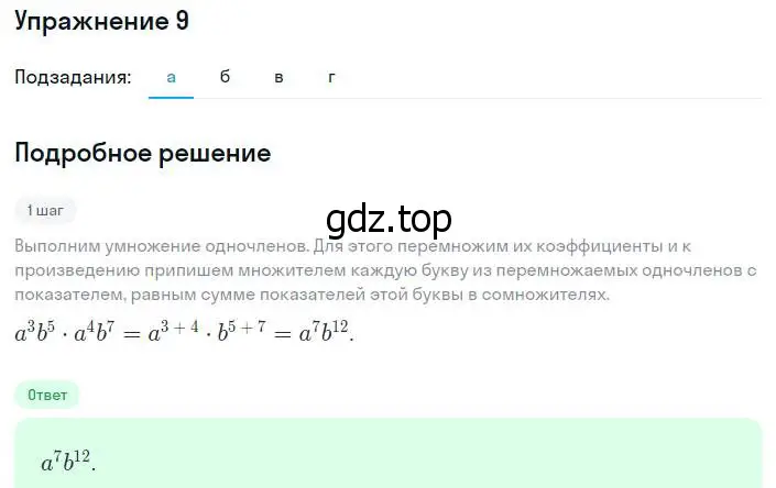 Решение номер 9 (страница 5) гдз по алгебре 8 класс Мордкович, Александрова, задачник 2 часть