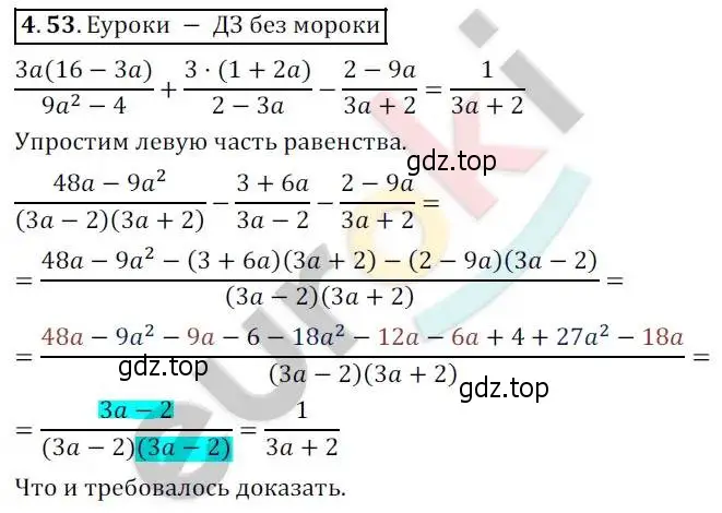 Решение 2. номер 4.53 (страница 36) гдз по алгебре 8 класс Мордкович, Александрова, задачник 2 часть