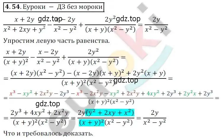 Решение 2. номер 4.54 (страница 36) гдз по алгебре 8 класс Мордкович, Александрова, задачник 2 часть