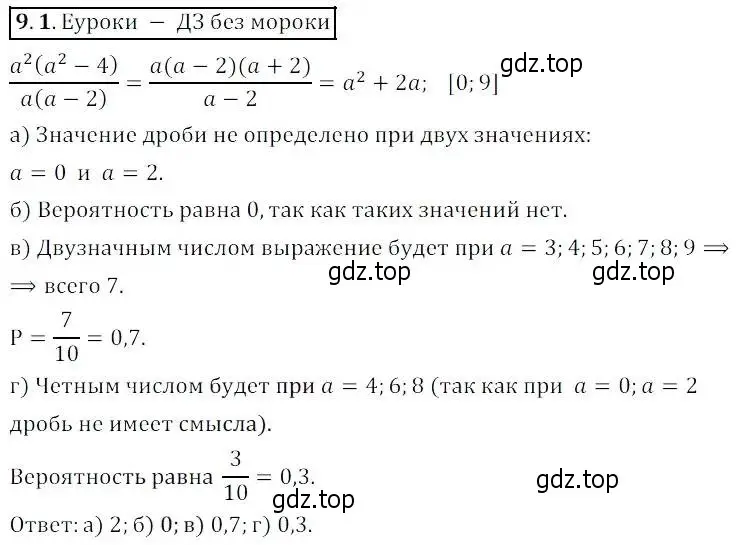 Решение 2. номер 9.1 (страница 55) гдз по алгебре 8 класс Мордкович, Александрова, задачник 2 часть