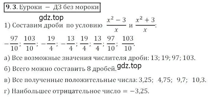 Решение 2. номер 9.3 (страница 55) гдз по алгебре 8 класс Мордкович, Александрова, задачник 2 часть