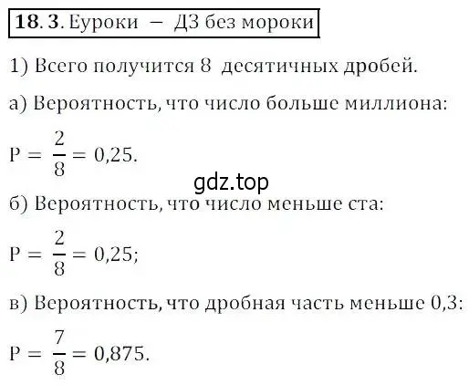 Решение 2. номер 18.3 (страница 98) гдз по алгебре 8 класс Мордкович, Александрова, задачник 2 часть