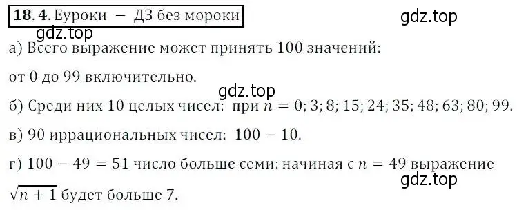 Решение 2. номер 18.4 (страница 98) гдз по алгебре 8 класс Мордкович, Александрова, задачник 2 часть