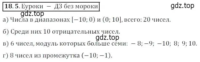 Решение 2. номер 18.5 (страница 98) гдз по алгебре 8 класс Мордкович, Александрова, задачник 2 часть