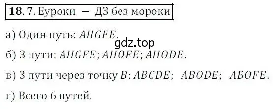 Решение 2. номер 18.7 (страница 98) гдз по алгебре 8 класс Мордкович, Александрова, задачник 2 часть