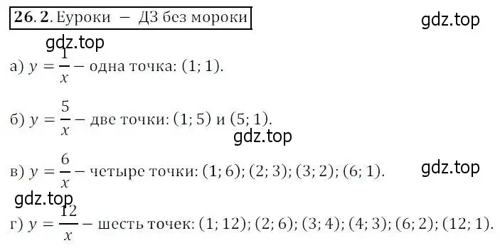 Решение 2. номер 26.2 (страница 152) гдз по алгебре 8 класс Мордкович, Александрова, задачник 2 часть