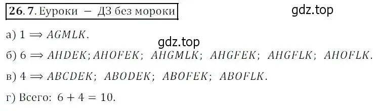 Решение 2. номер 26.7 (страница 153) гдз по алгебре 8 класс Мордкович, Александрова, задачник 2 часть