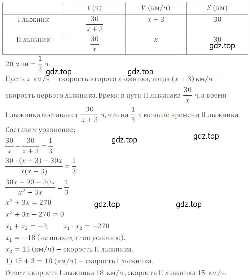 Решение 2. номер 30.3 (27.3) (страница 170) гдз по алгебре 8 класс Мордкович, Александрова, задачник 2 часть