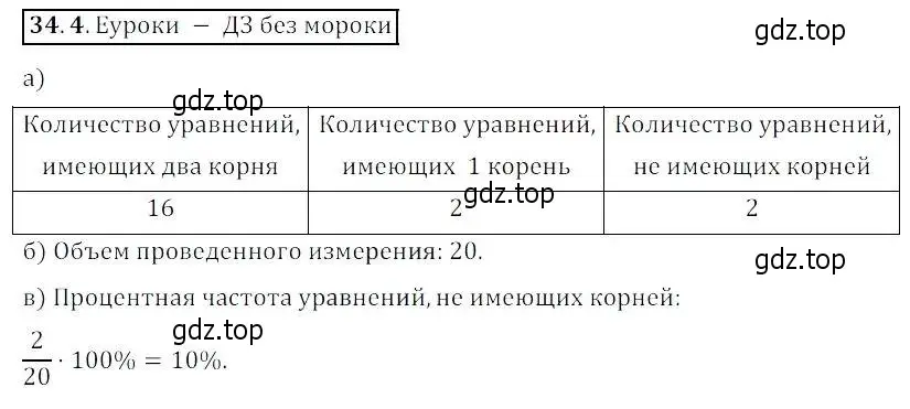 Решение 2. номер 34.4 (страница 190) гдз по алгебре 8 класс Мордкович, Александрова, задачник 2 часть