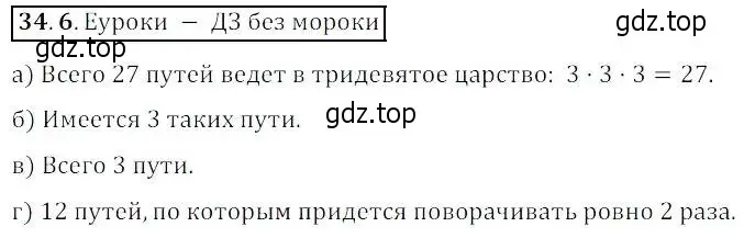 Решение 2. номер 34.6 (страница 191) гдз по алгебре 8 класс Мордкович, Александрова, задачник 2 часть