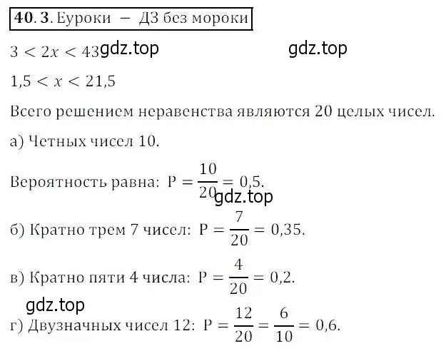 Решение 2. номер 40.3 (страница 213) гдз по алгебре 8 класс Мордкович, Александрова, задачник 2 часть