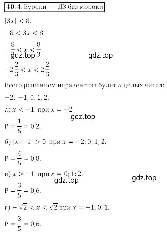 Решение 2. номер 40.4 (страница 214) гдз по алгебре 8 класс Мордкович, Александрова, задачник 2 часть