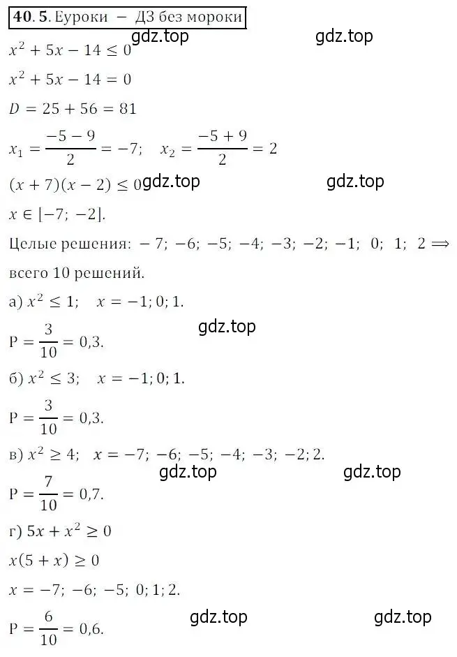 Решение 2. номер 40.5 (страница 214) гдз по алгебре 8 класс Мордкович, Александрова, задачник 2 часть