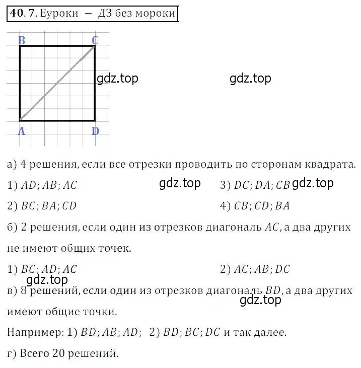 Решение 2. номер 40.7 (страница 214) гдз по алгебре 8 класс Мордкович, Александрова, задачник 2 часть